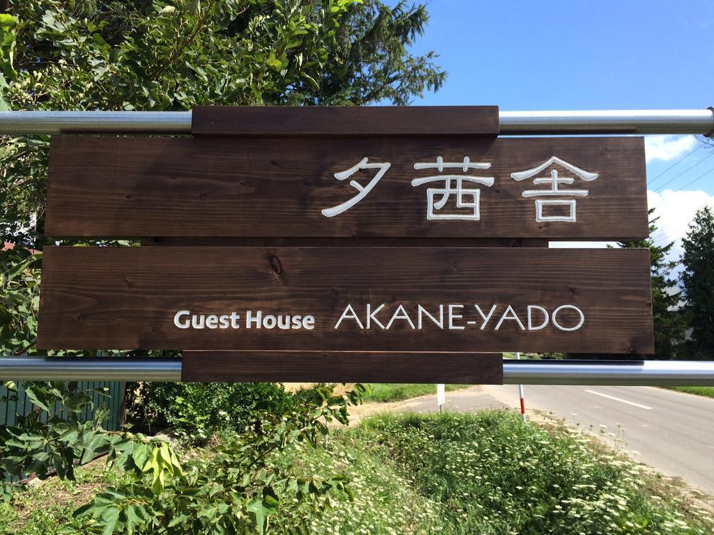 Akane-Yado (Adults Only) Nakafurano Zewnętrze zdjęcie